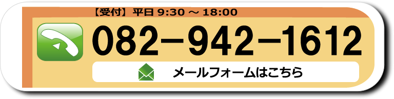 メールフォームはこちら